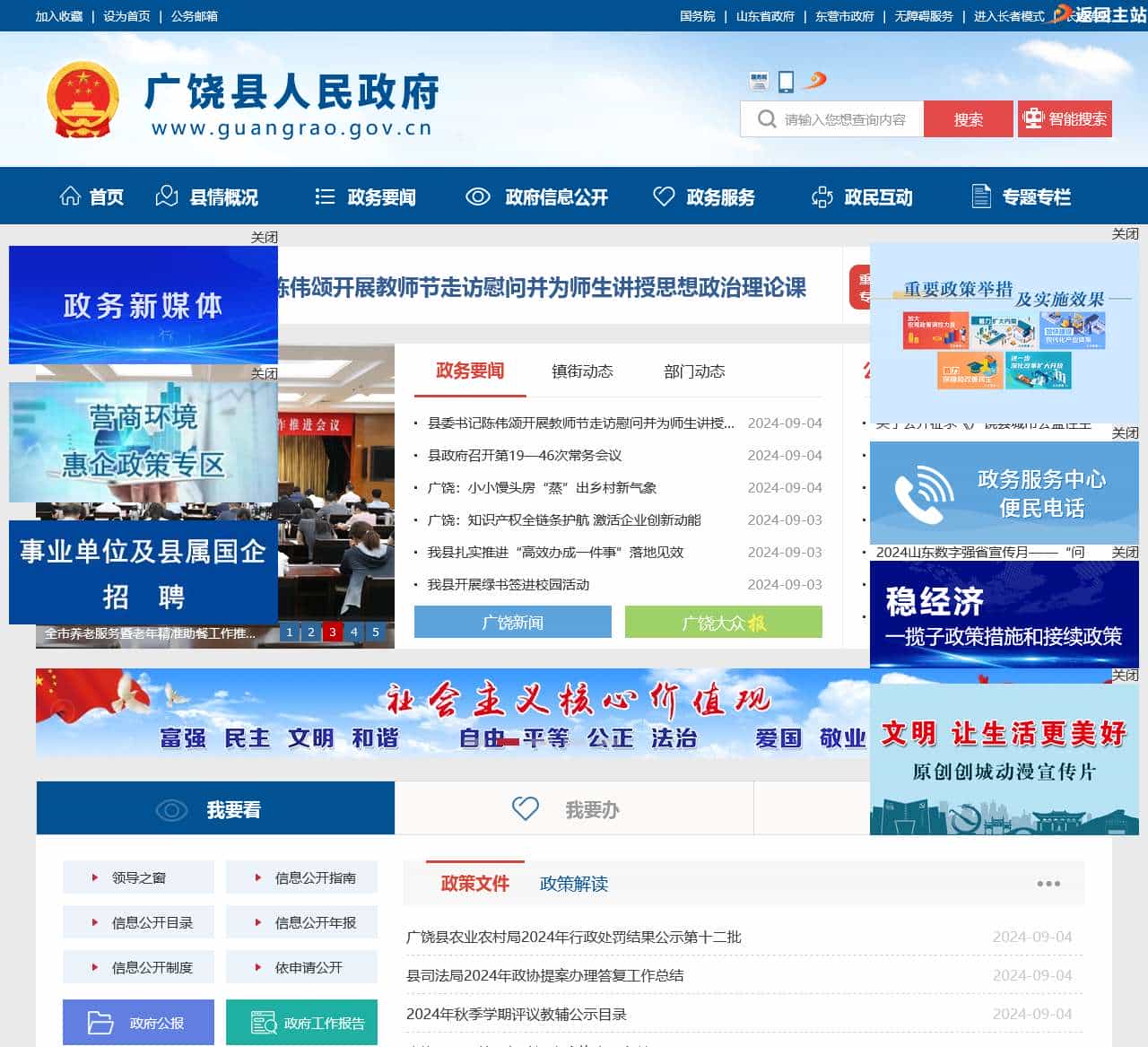 广饶县人民政府