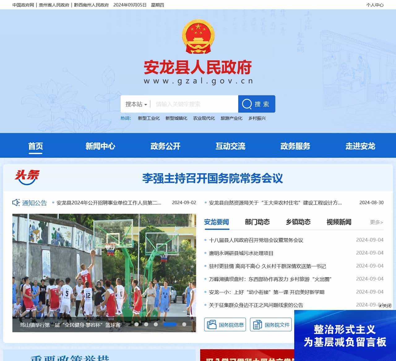 安龙县人民政府