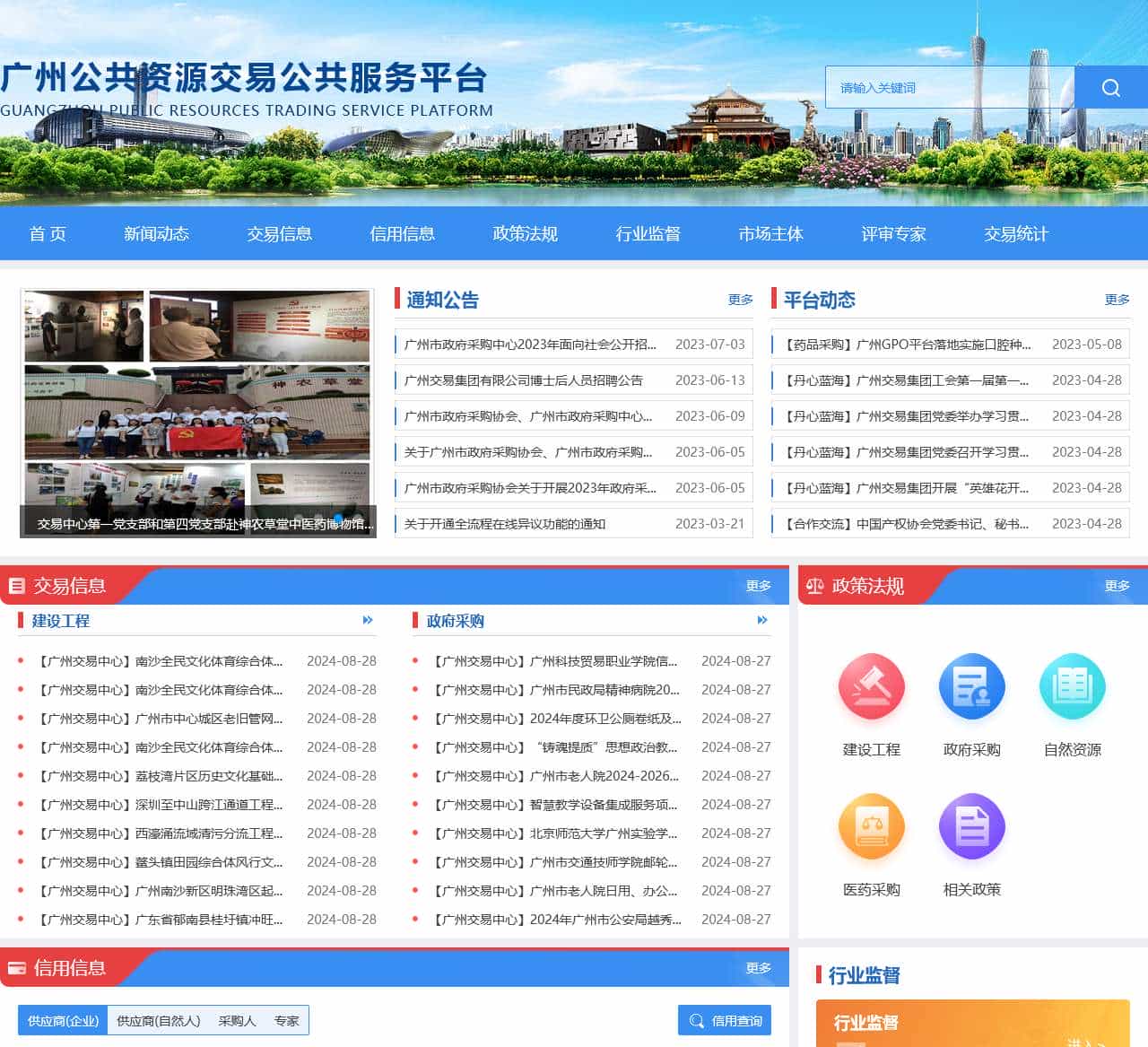 首页 - 广州公共资源交易公共服务平台