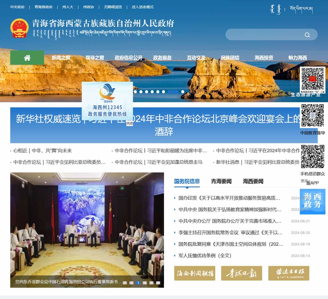 海西州人民政府