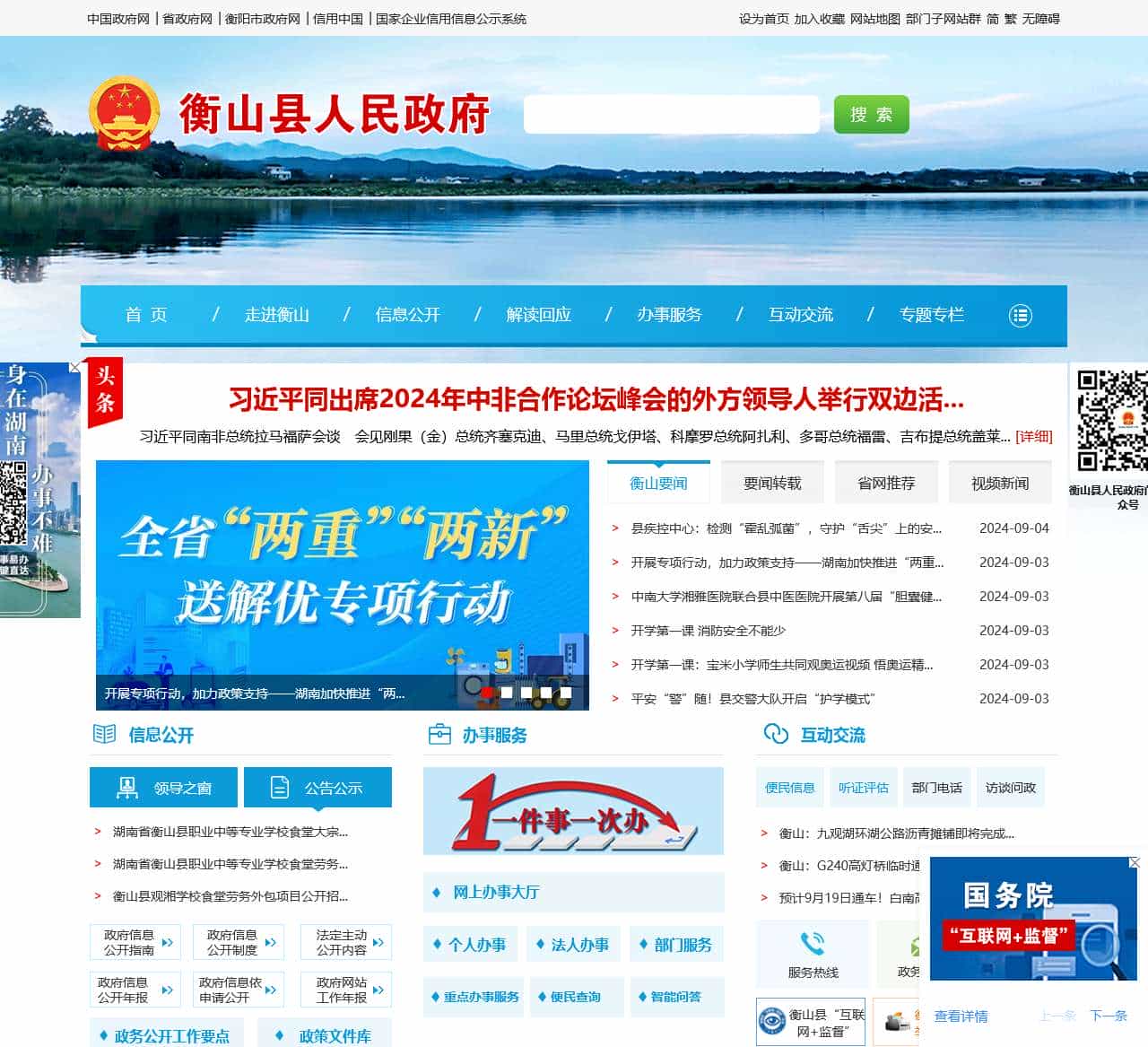 衡山县人民政府门户网站