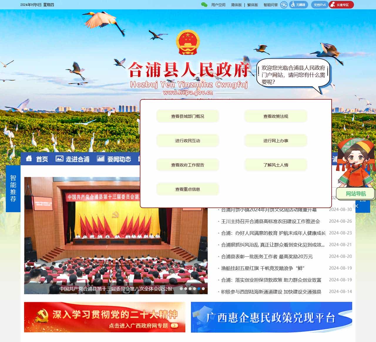 合浦县人民政府 -