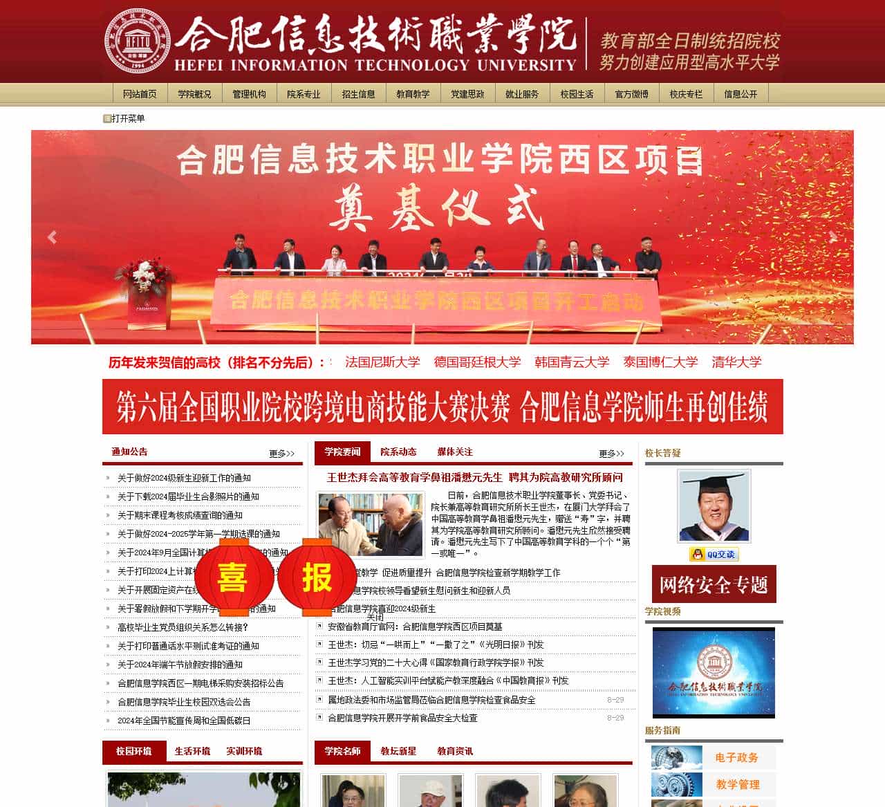合肥信息技术职业学院