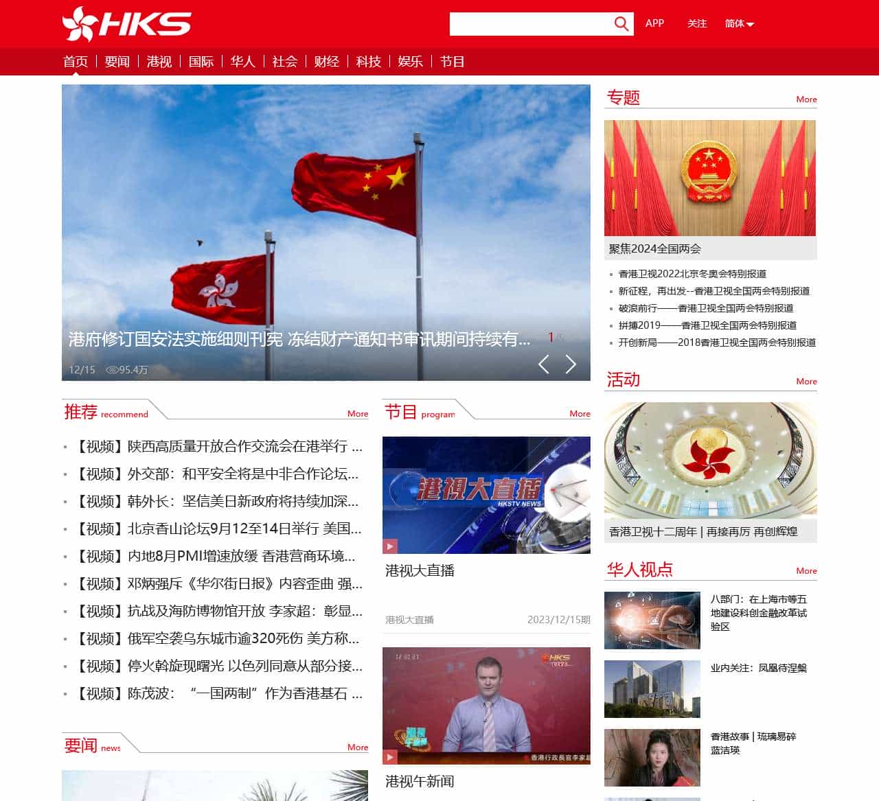 香港卫视