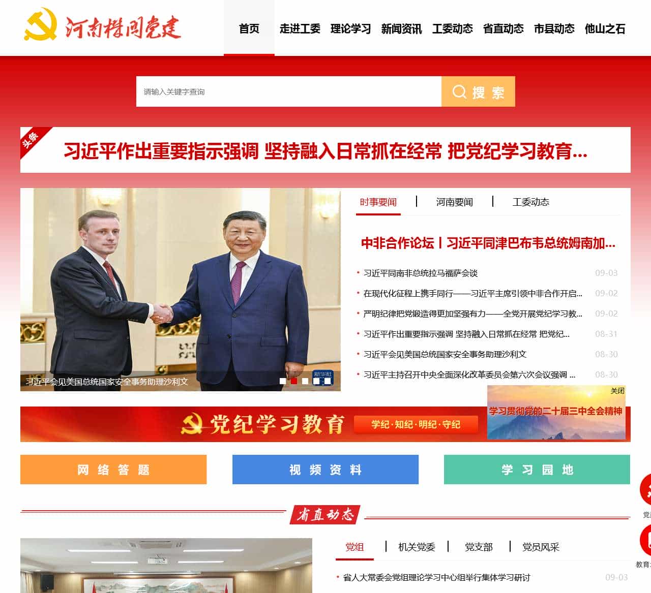 河南机关党建-官方网站-www.hnjgdj.gov.cn