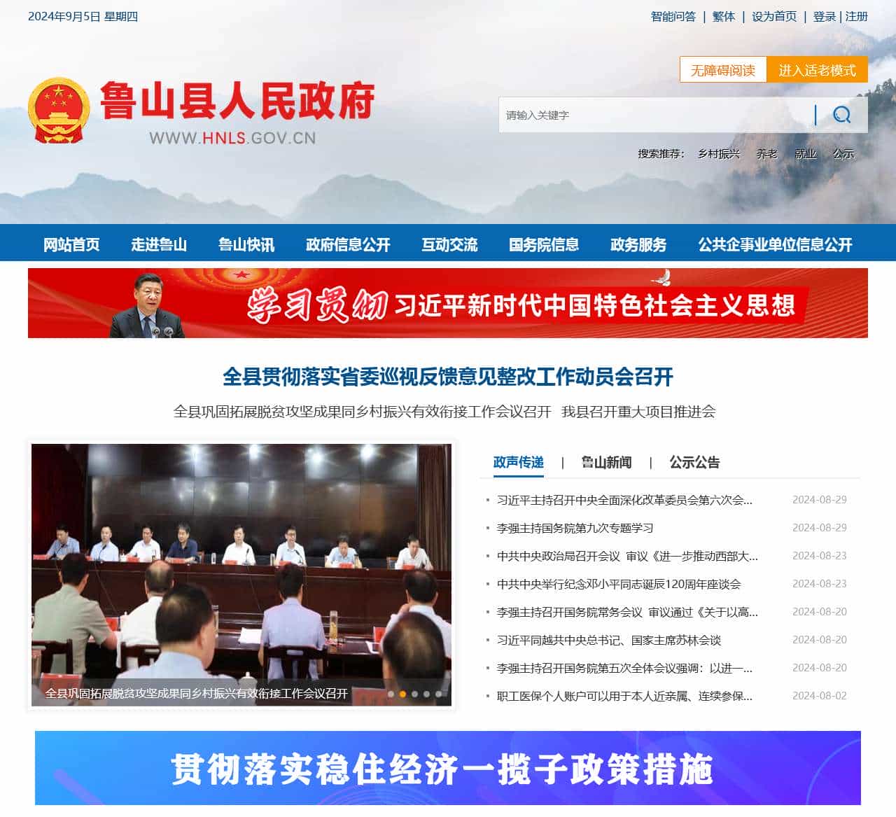 鲁山县人民政府