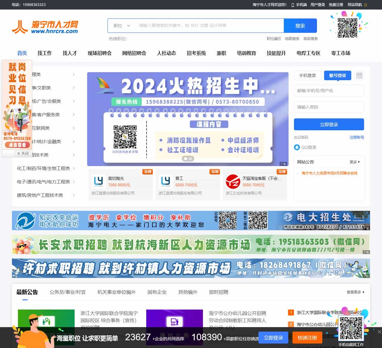 海宁市人才网_海宁市人才市场_海宁市人才网招聘信息