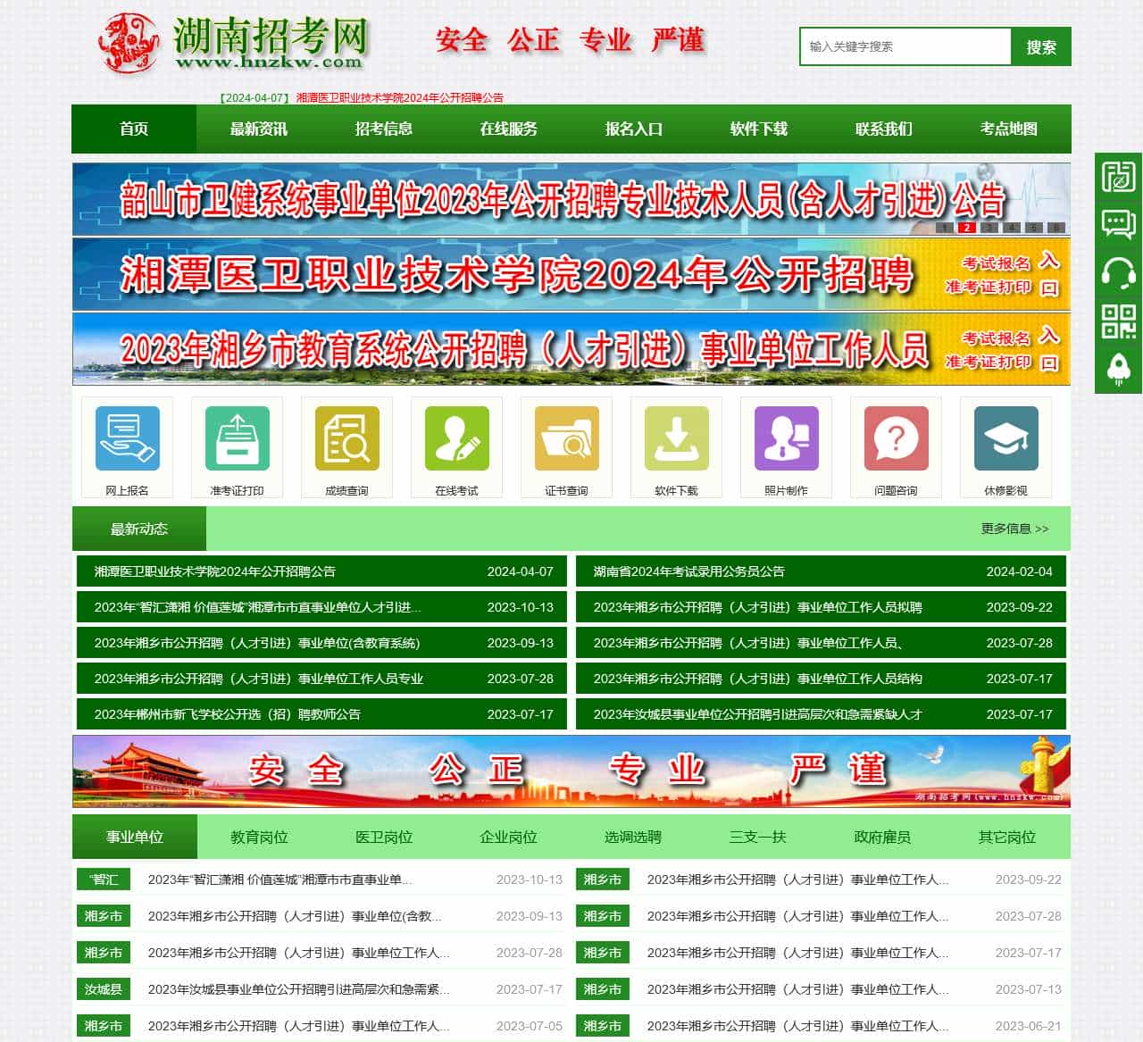 湖南招考网
