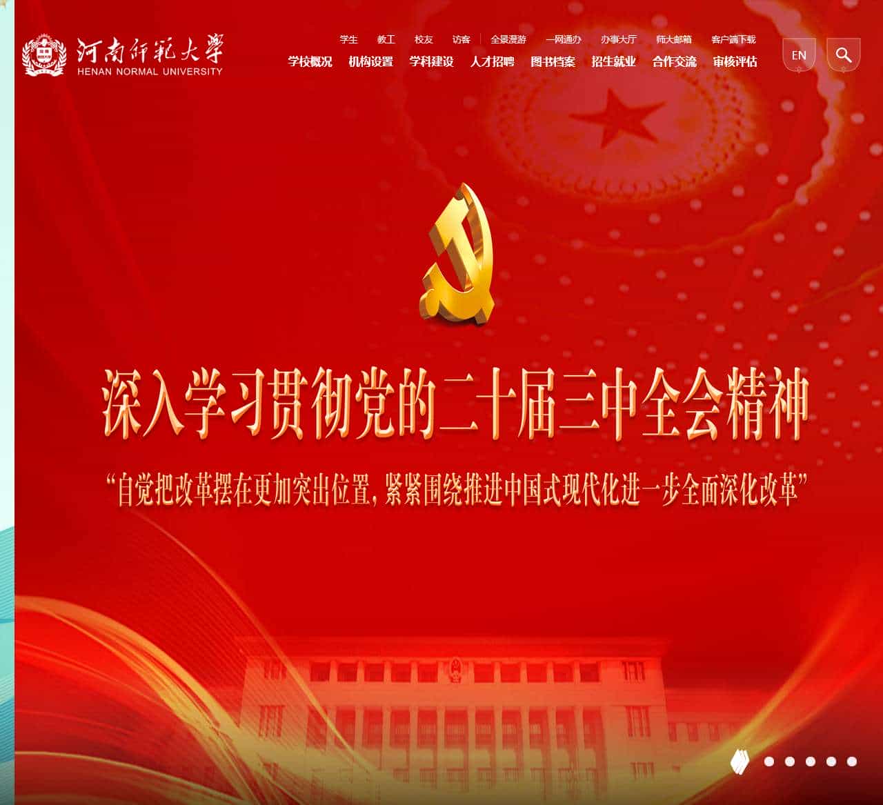 河南师范大学主页