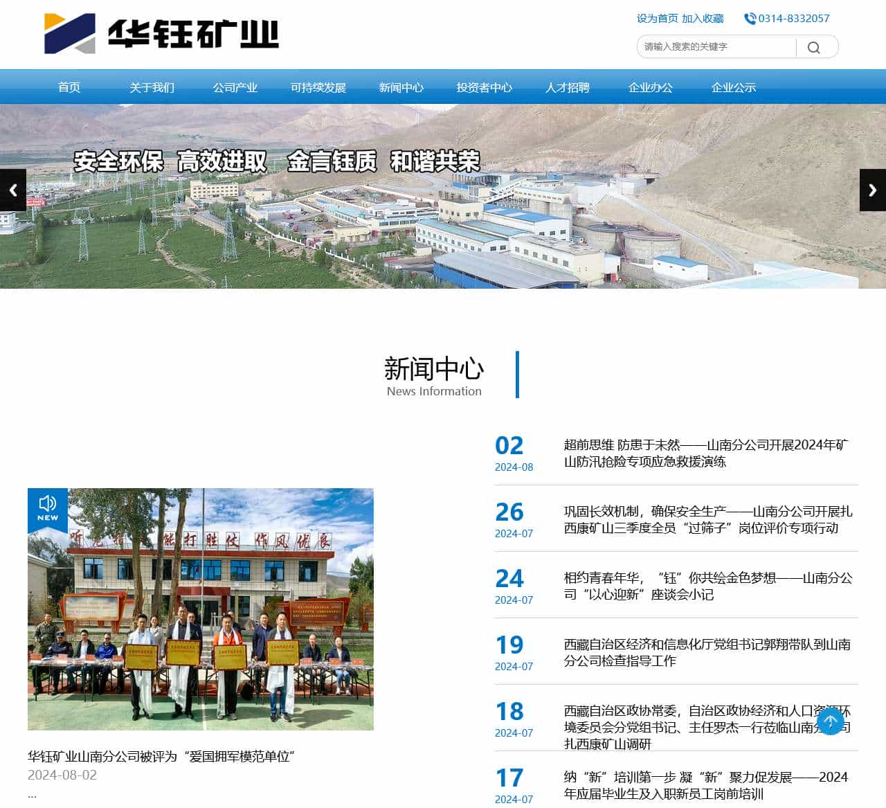西藏华钰矿业股份有限公司
