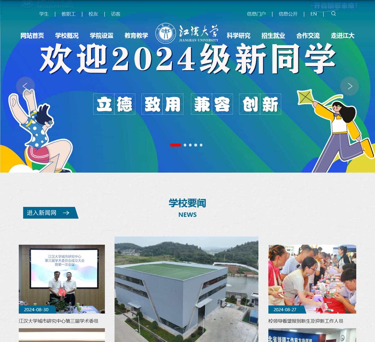 江汉大学