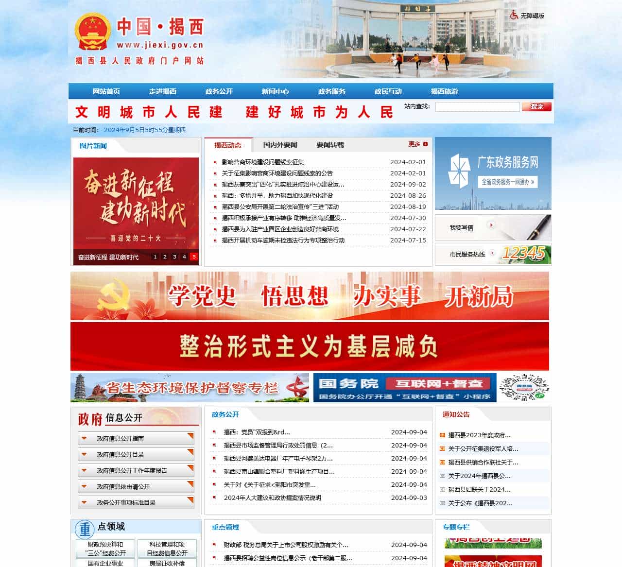 揭西县人民政府门户网站