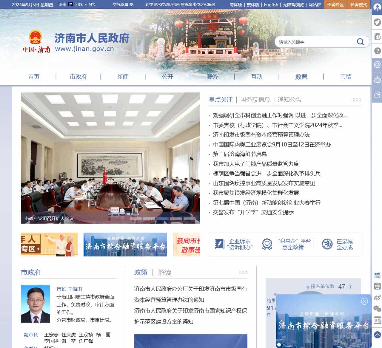 济南政府网_济南市人民政府门户网站