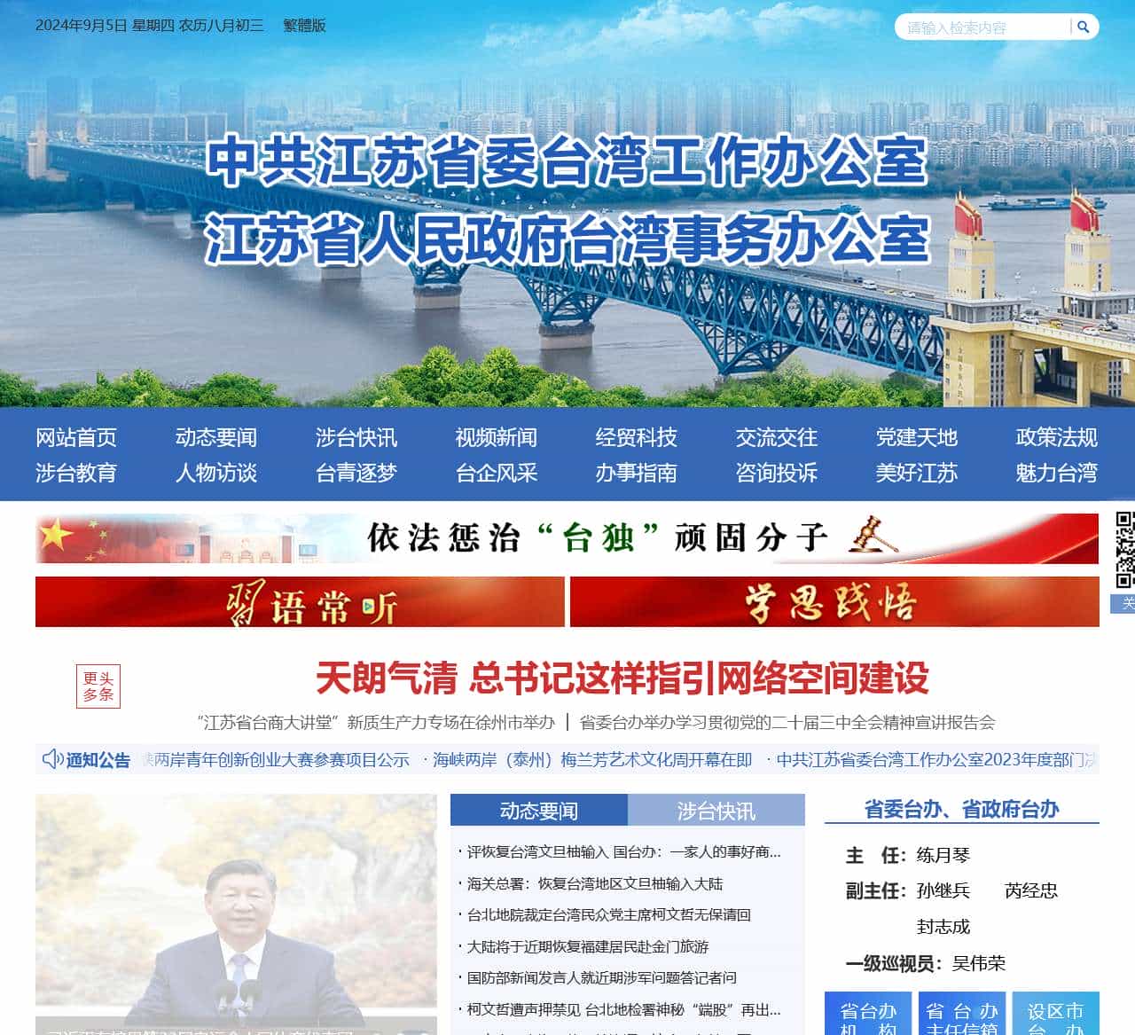 江苏与台湾