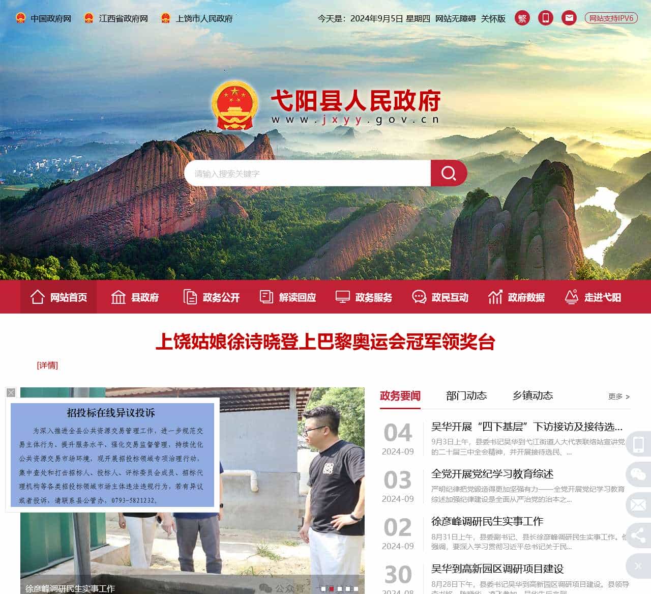 弋阳县人民政府