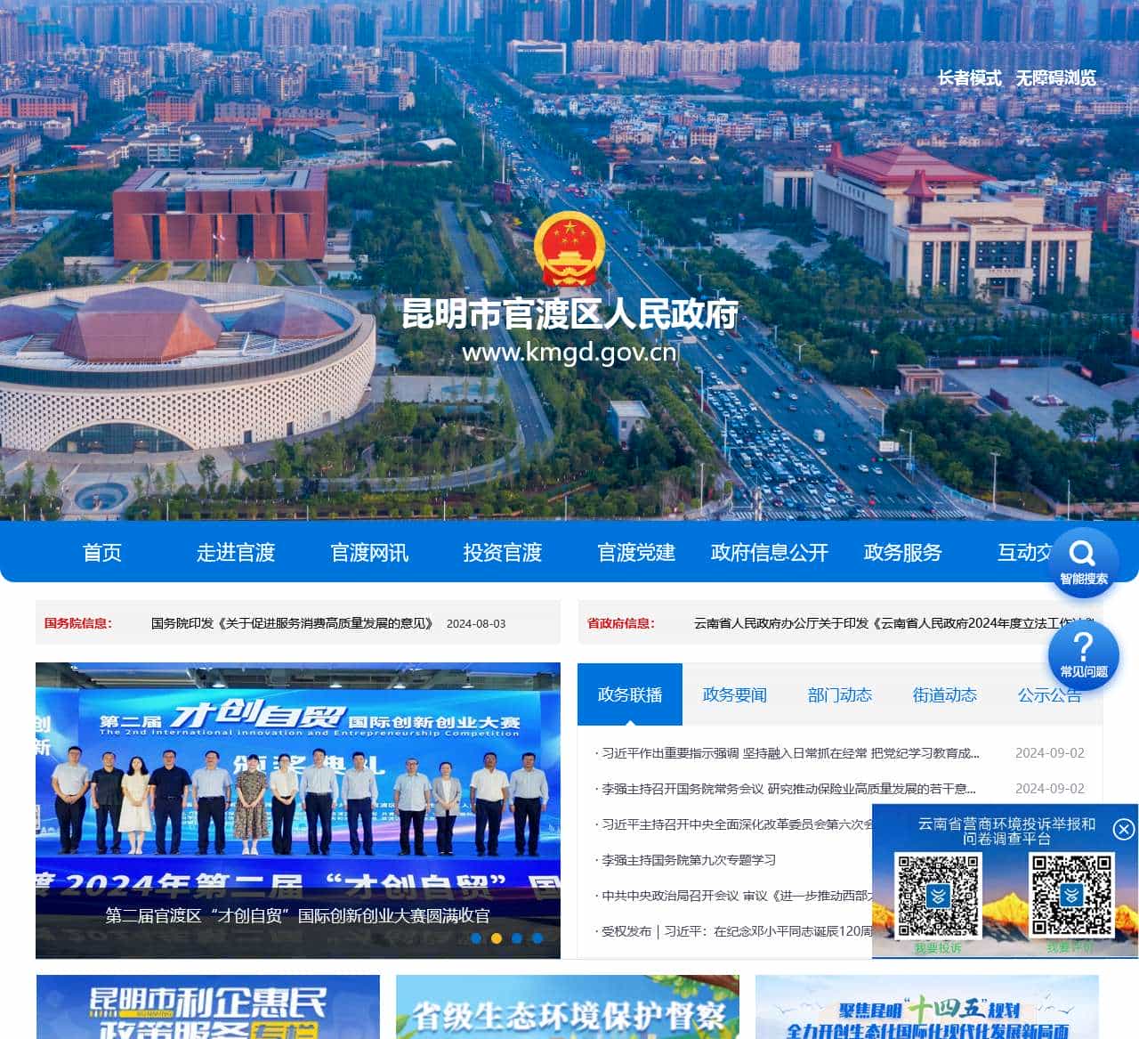 昆明市官渡区人民政府