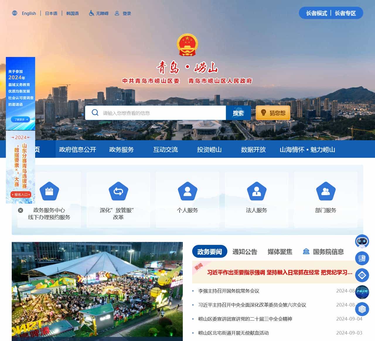崂山政务网