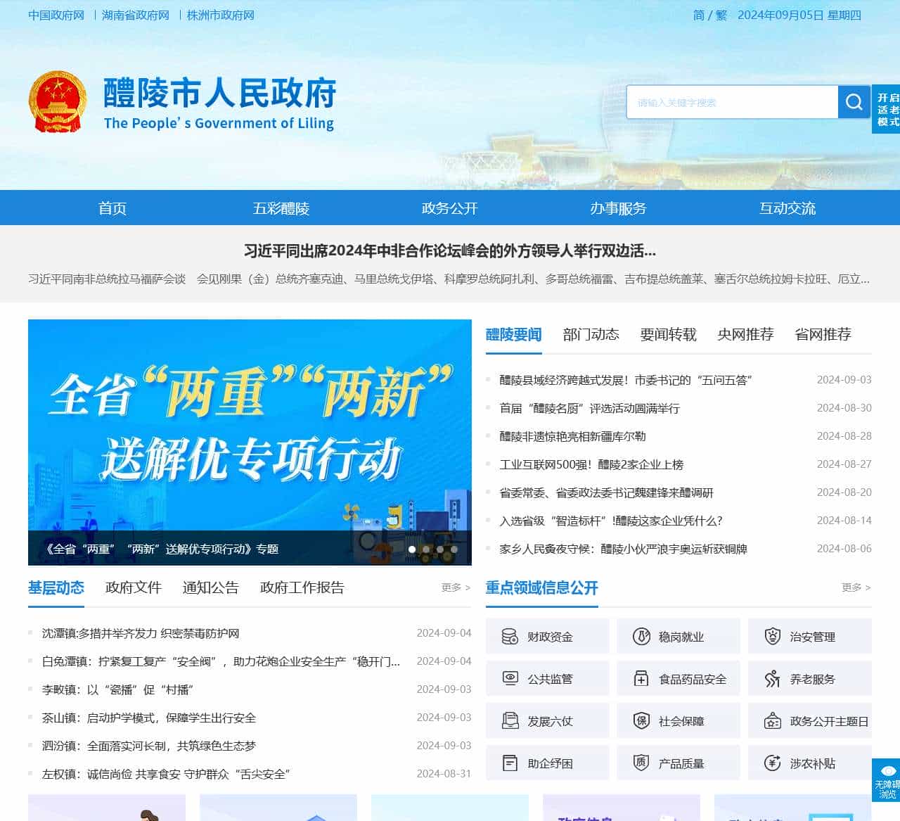 醴陵市人民政府