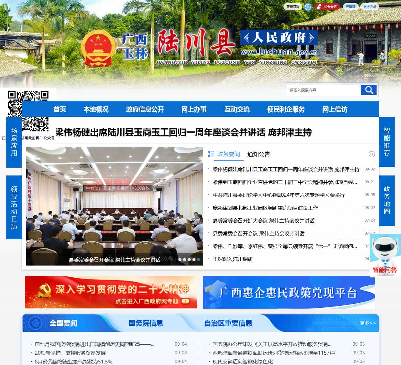 广西玉林陆川县人民政府门户网站 - http://www.luchuan.gov.cn/