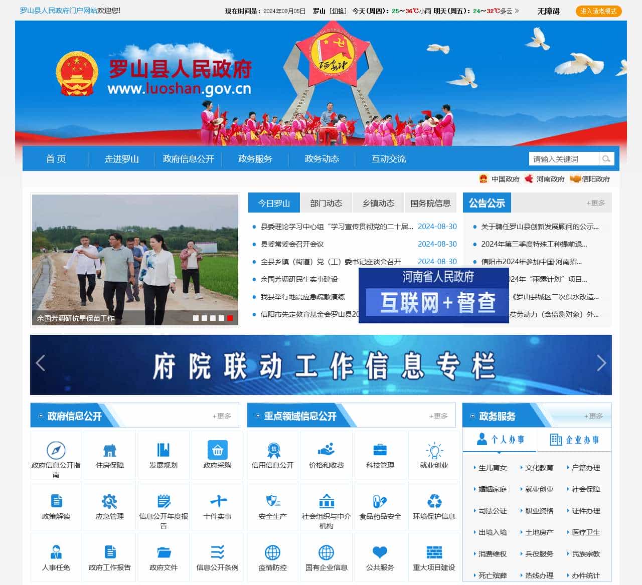 罗山县人民政府门户网站