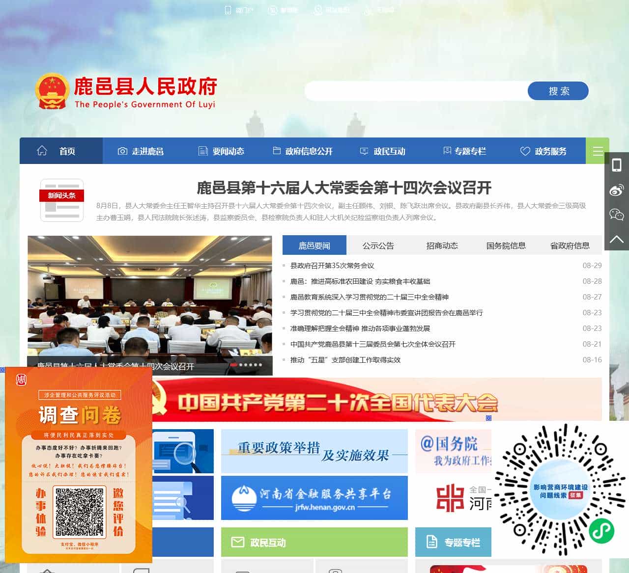 鹿邑县政府