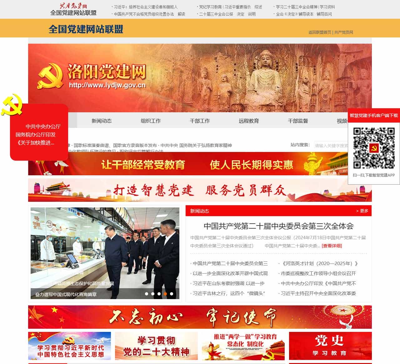 洛阳党建网