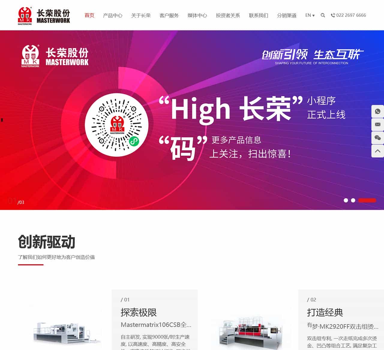 烫金机_模切机_检品机_糊盒机_数码印刷机_天津长荣科技集团股份有限公司