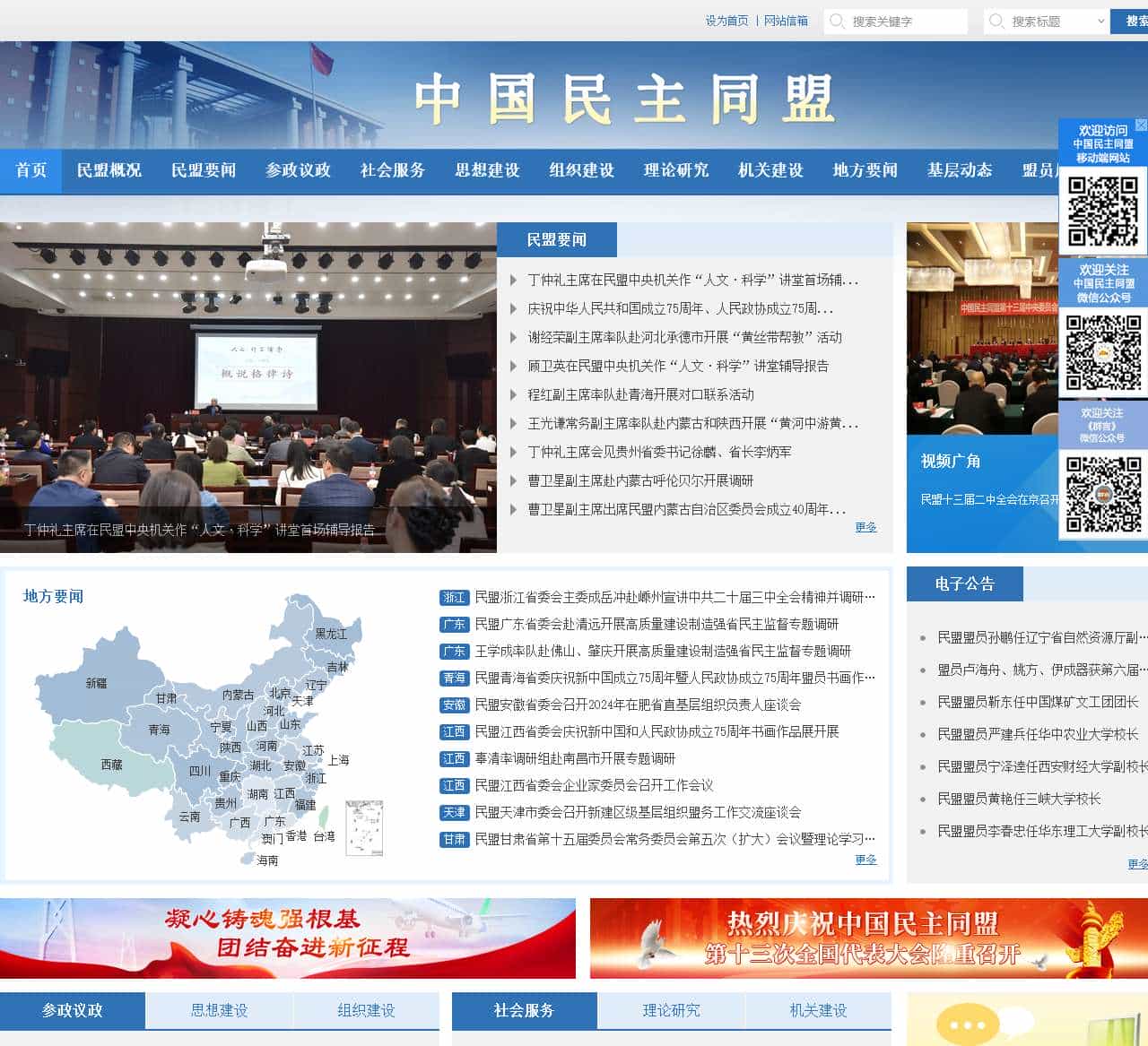 中国民主同盟