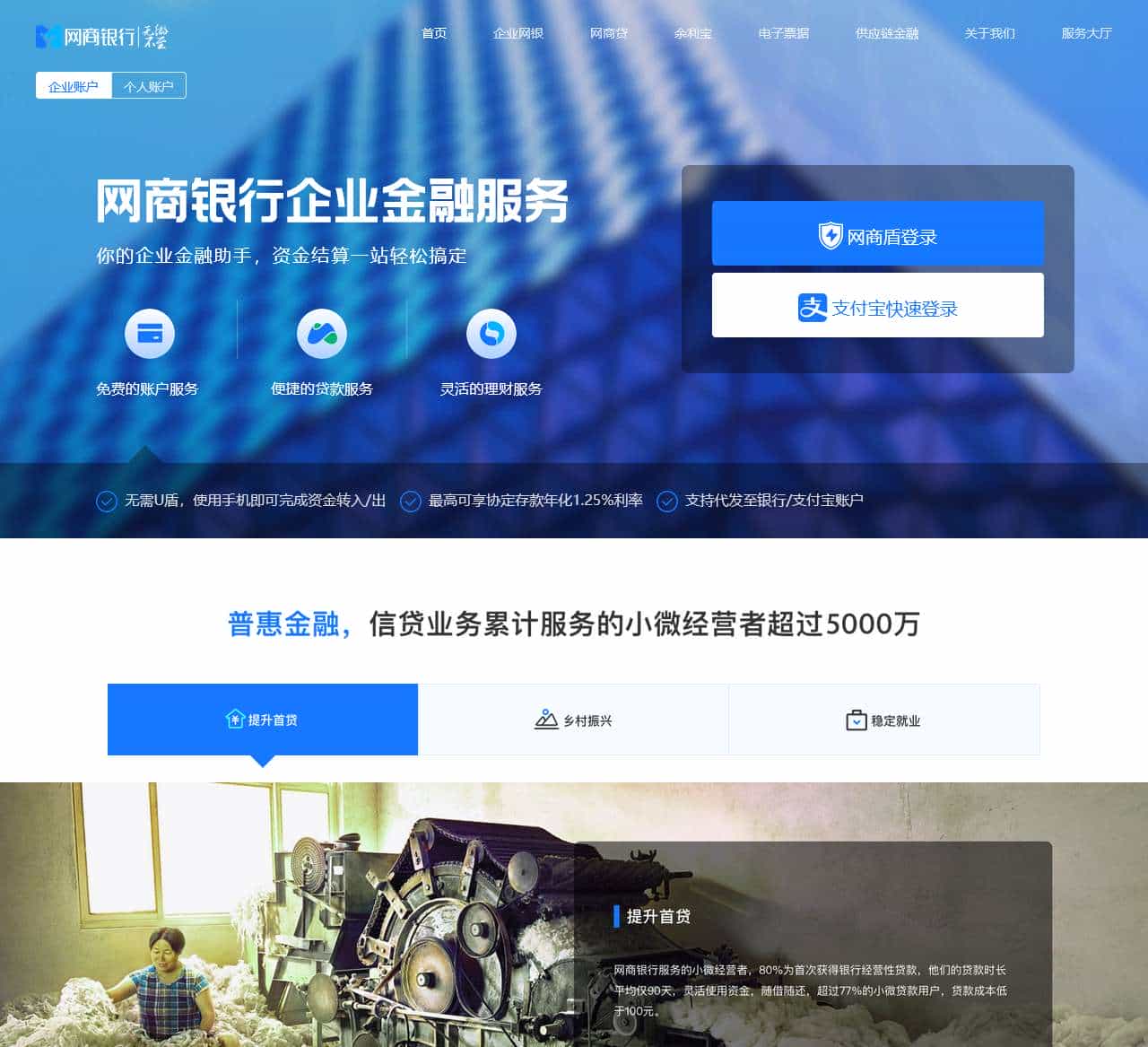 网商银行 无微不至
