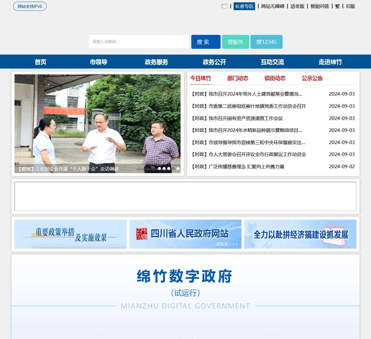 绵竹市人民政府