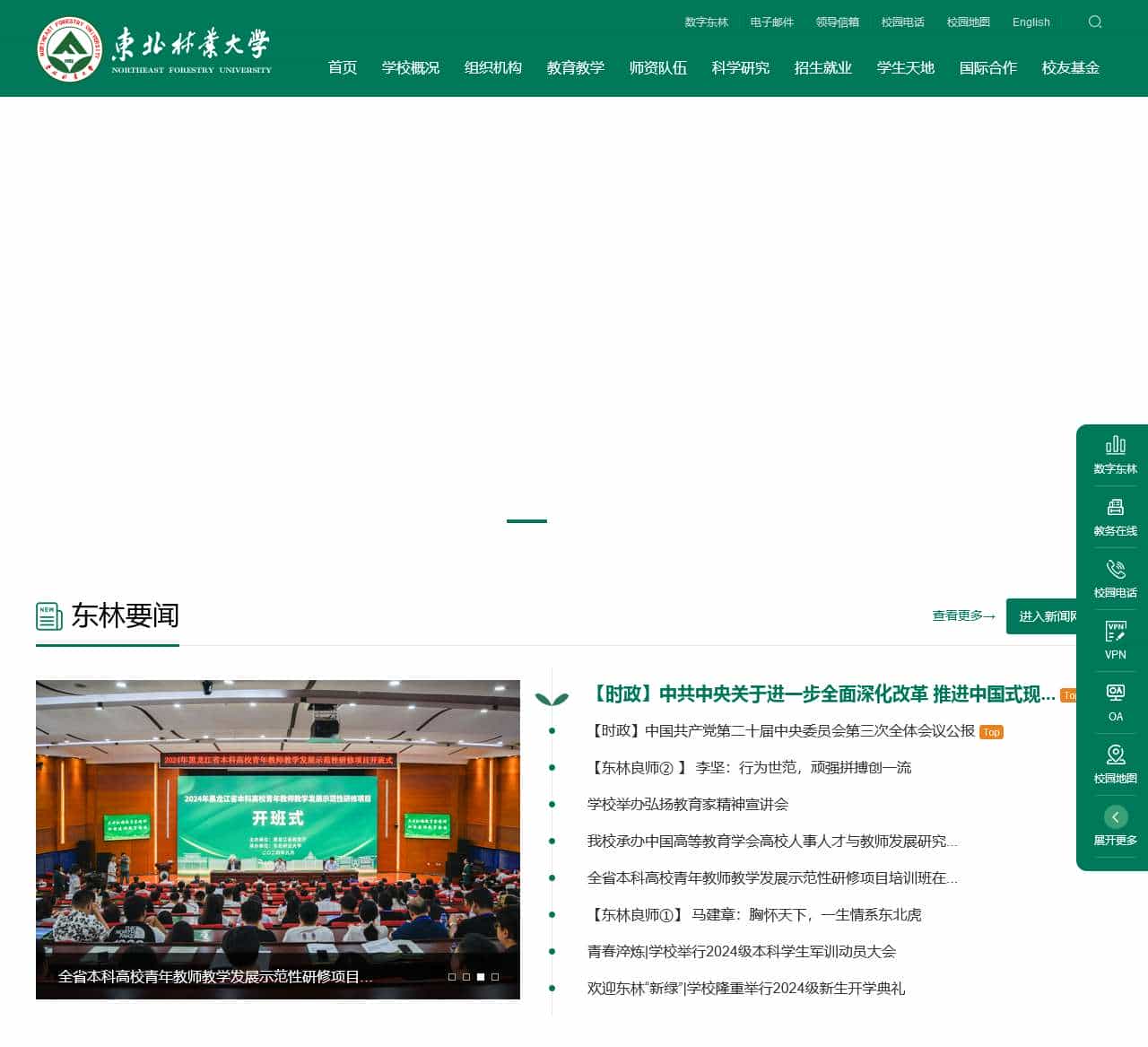 东北林业大学