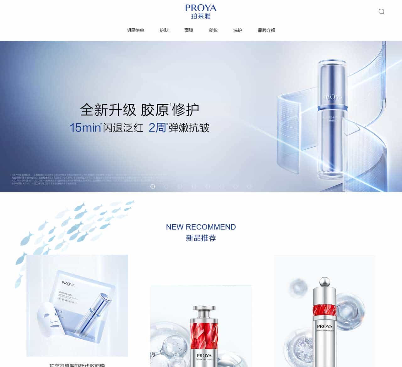 珀莱雅-护肤、彩妆、洗护知名品牌,发现你的美,尽在珀莱雅!