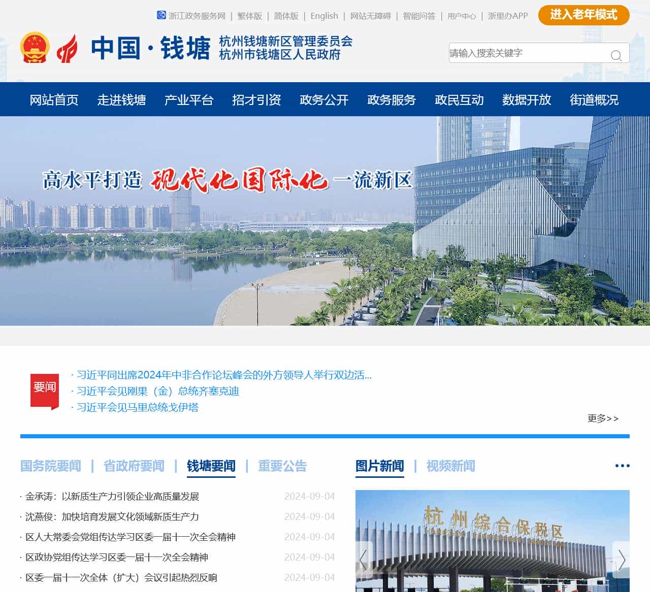 杭州钱塘新区管理委员会 杭州市钱塘区人民政府