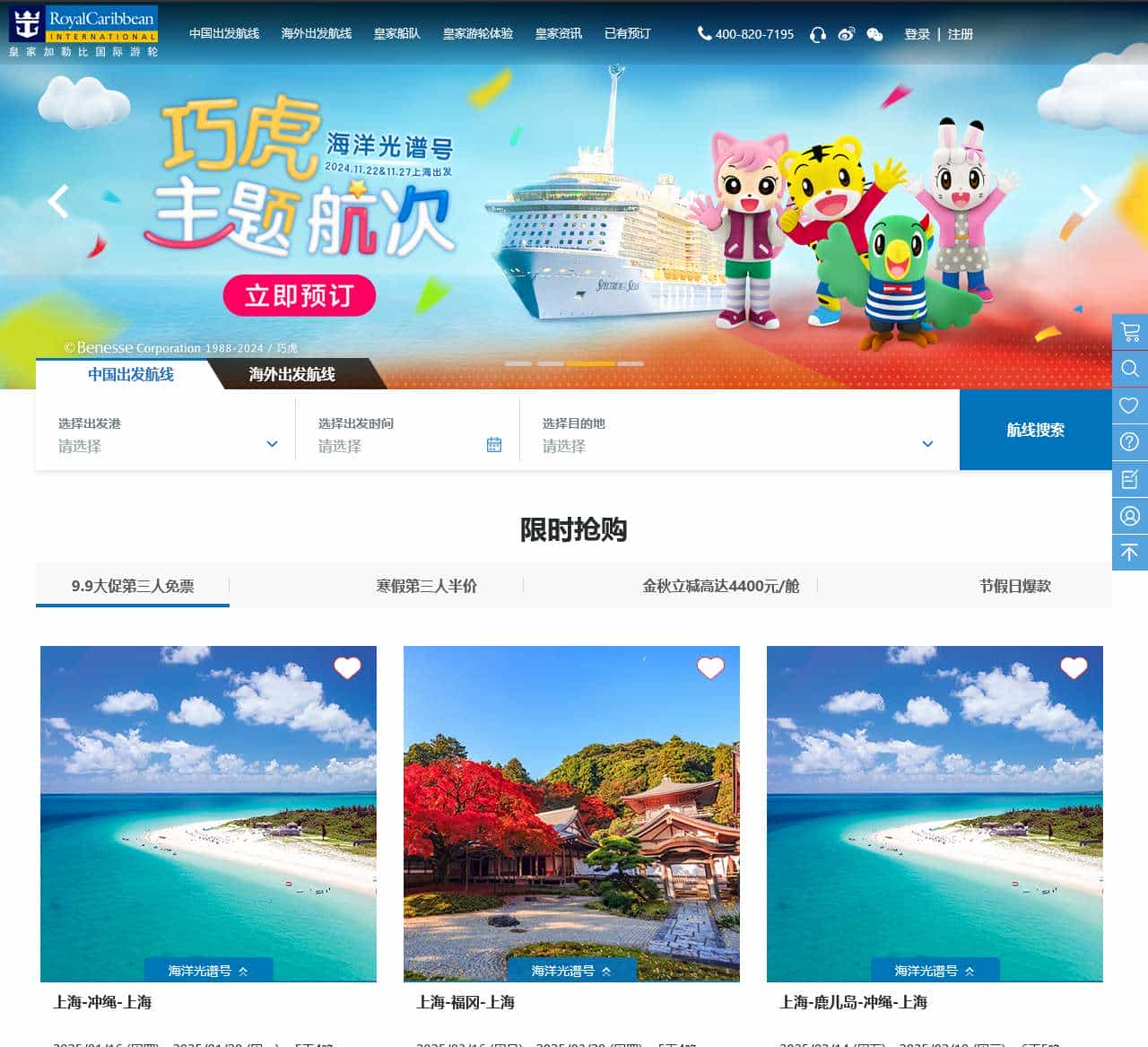 海洋光谱号-皇家加勒比国际游轮官方网站