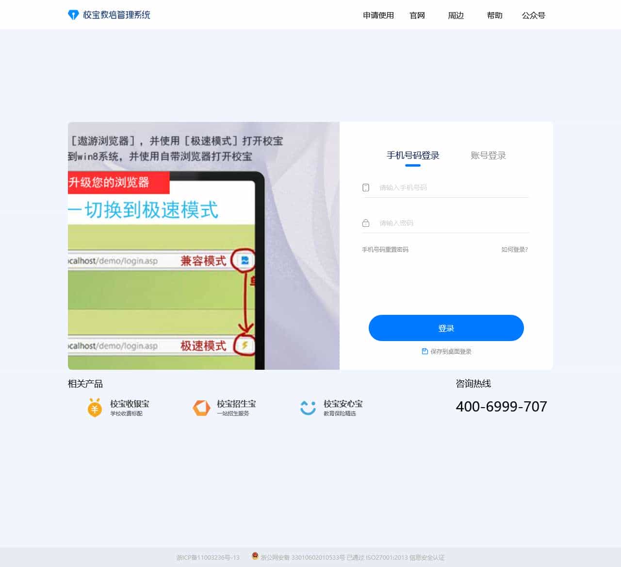 校宝系统登录