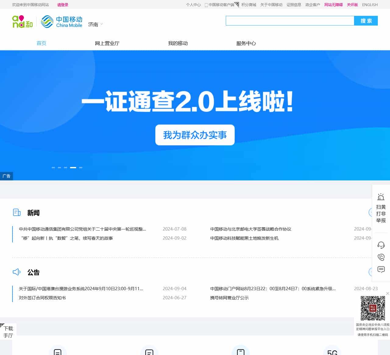 中国移动官方网站