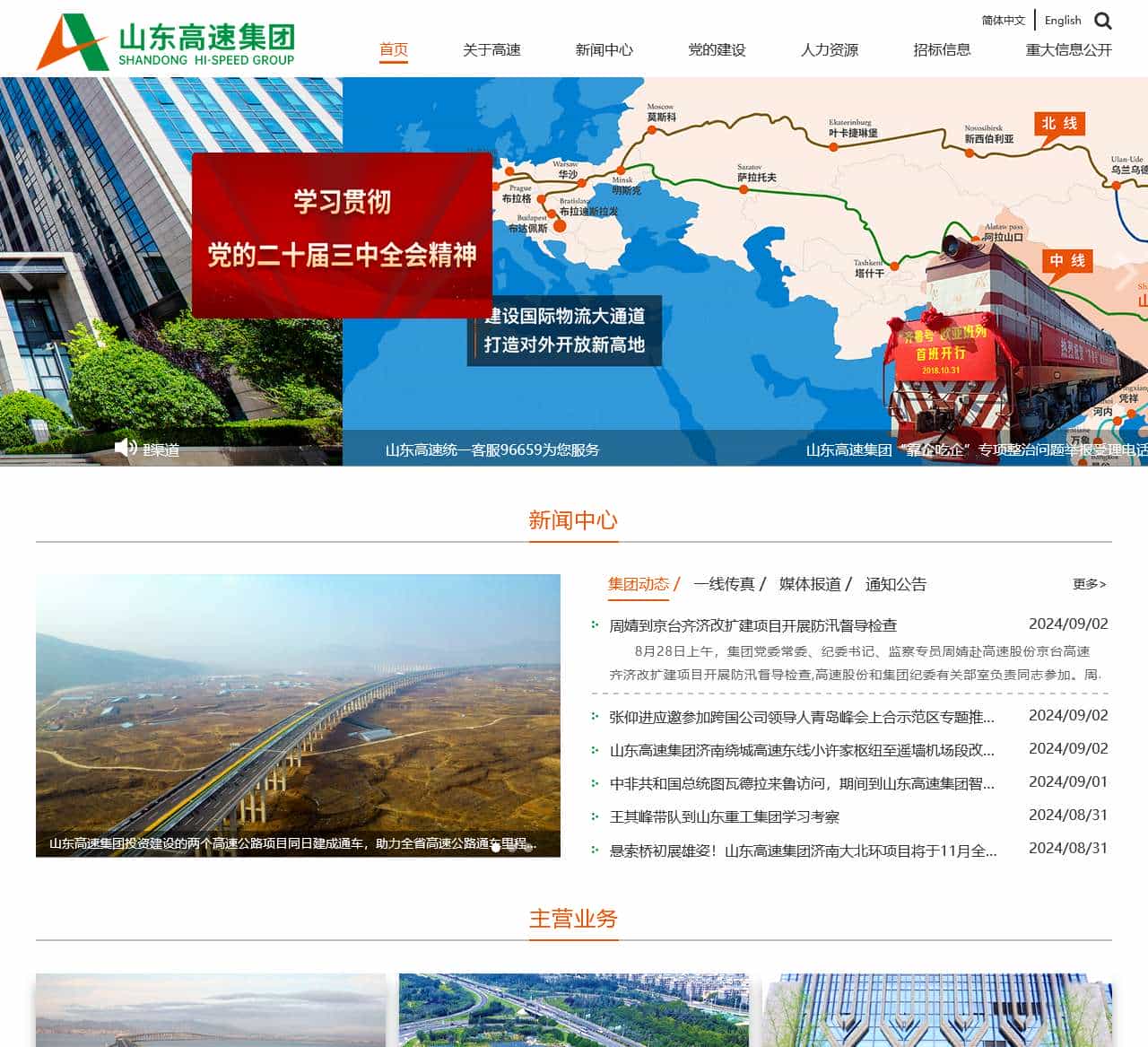 山东高速集团
