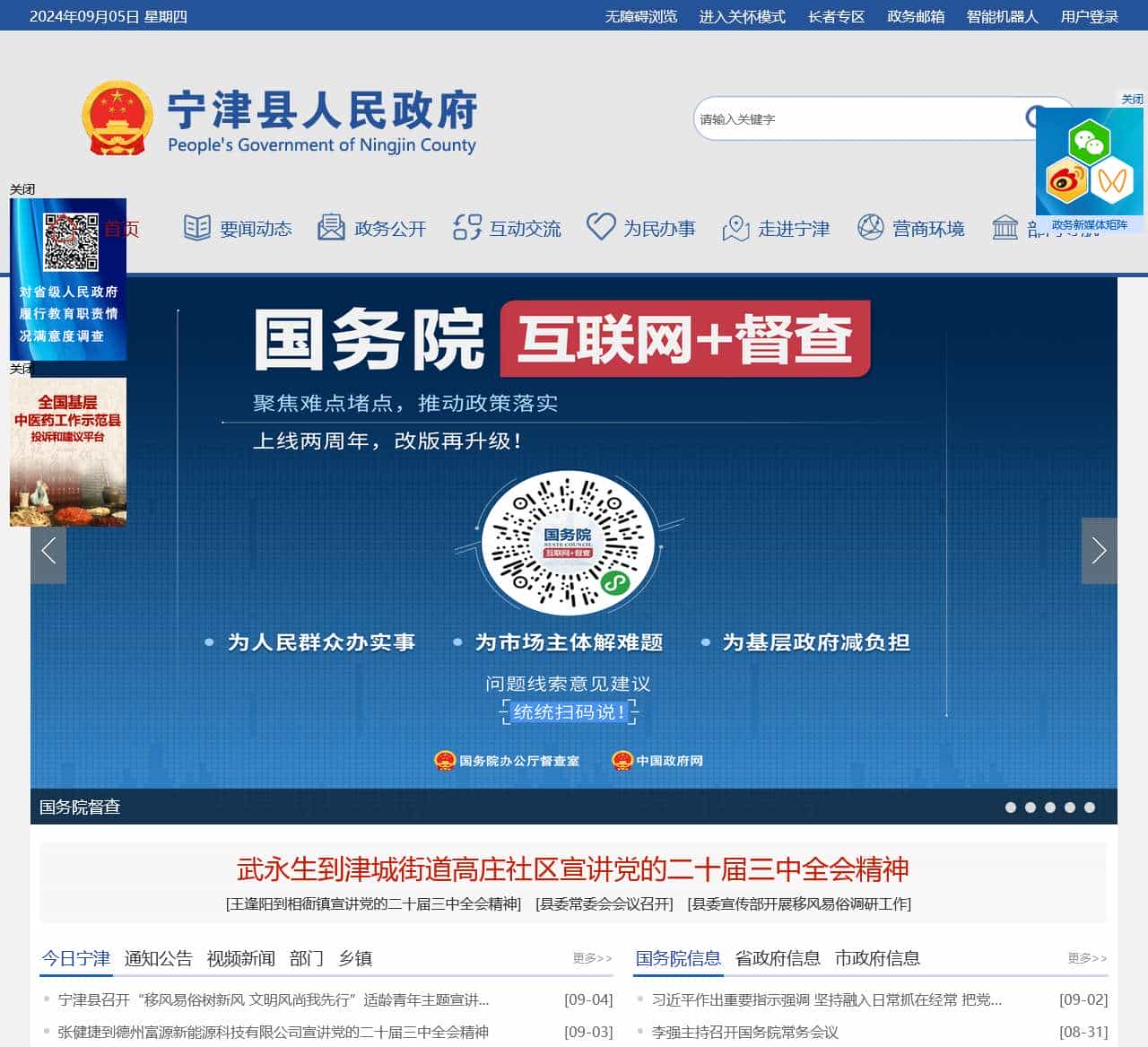 宁津县人民政府