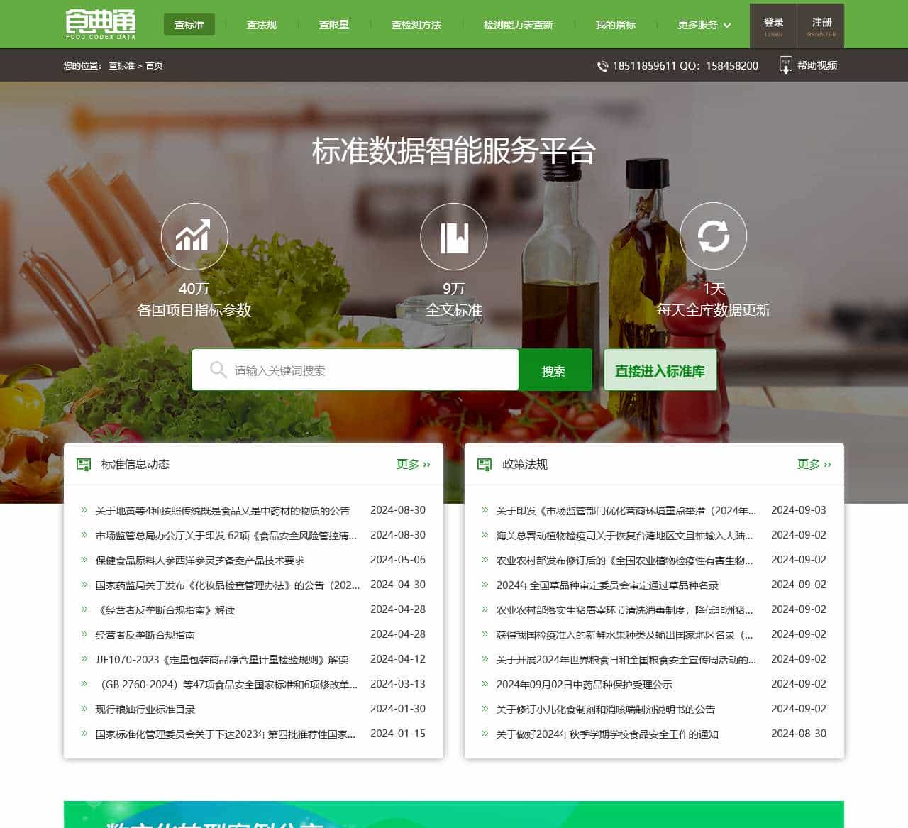 食典通-食品标准免费下载网