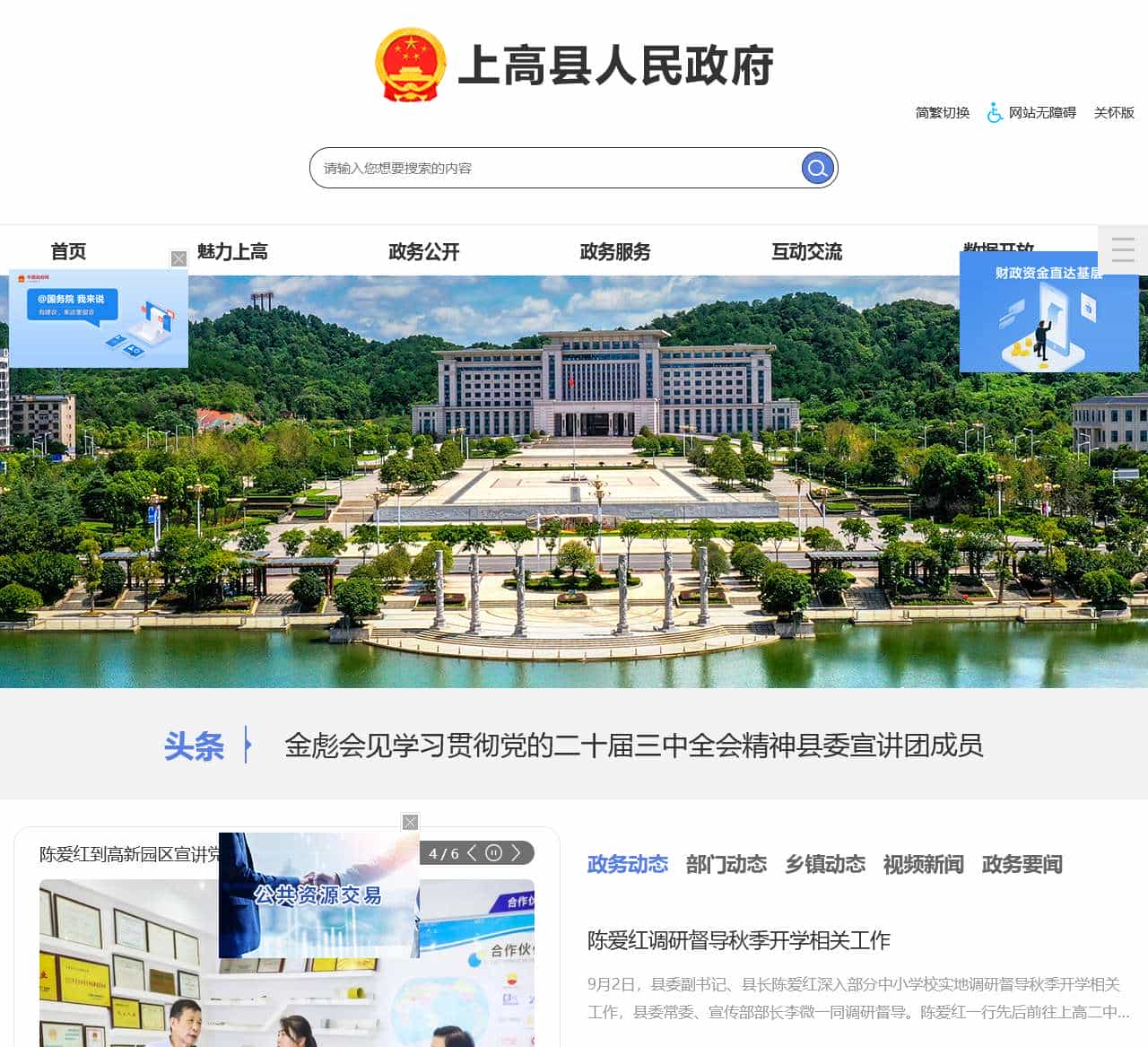 上高县人民政府