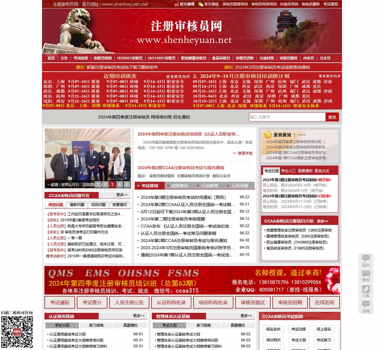 注册审核员网-CCAA注册审核员培训与审核员考试平台网站