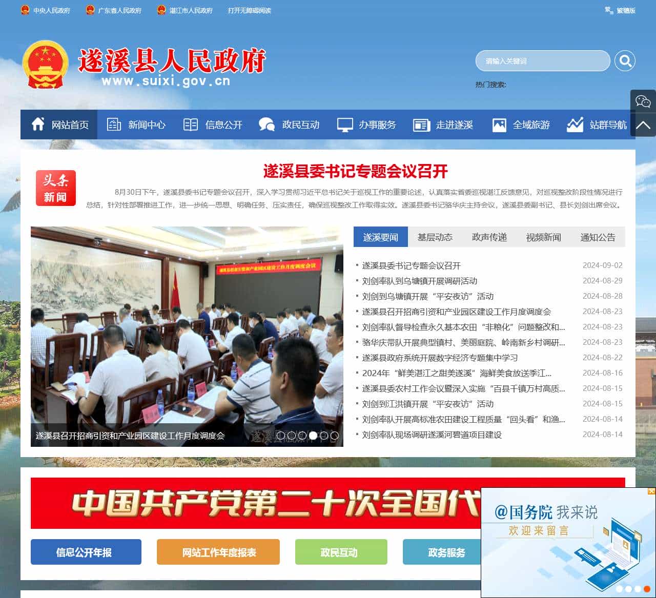 遂溪县人民政府网