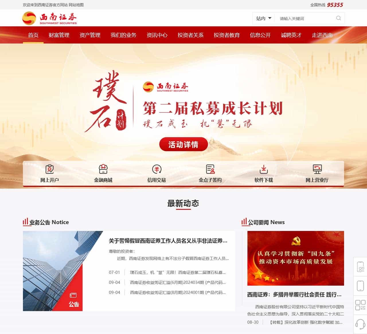 西南证券股份有限公司