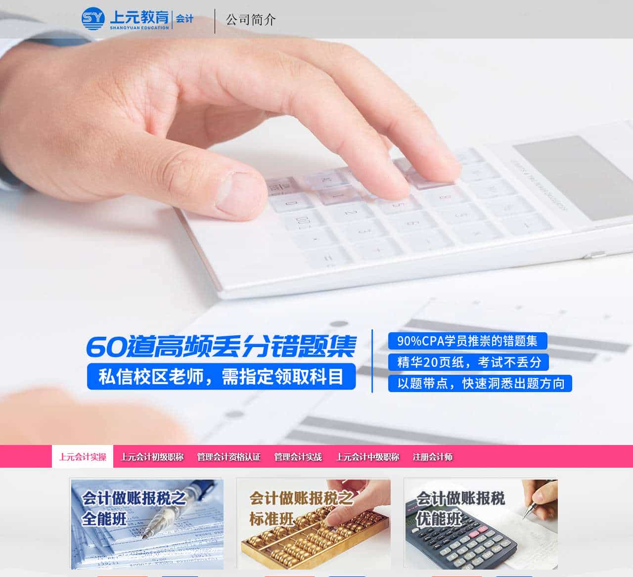 上元会计|会计培训|学会计|会计证培训|会计职称培训-上元会计培训