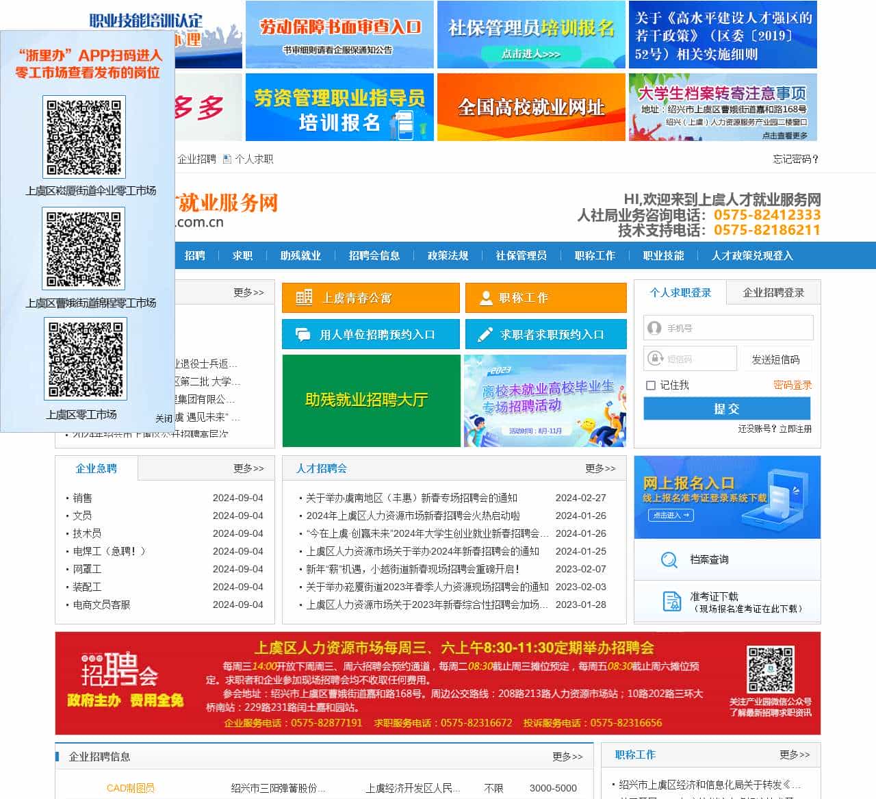 上虞人才就业服务网,上虞招聘,上虞求职,上虞招聘会,上虞人才政策兑现,上虞职业技能培训,上虞社保管理员培训