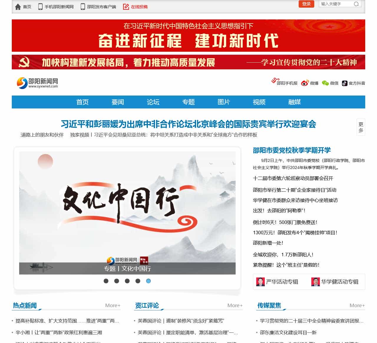 邵阳新闻网_邵阳市委、市政府官方新闻门户网站