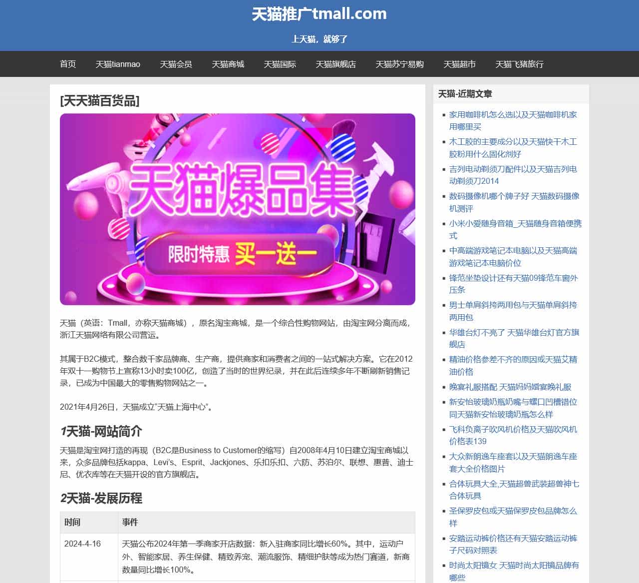 天猫推广tmall.com - 上天猫,就够了