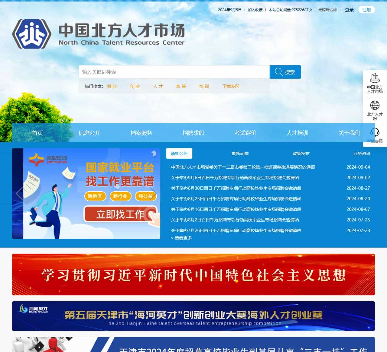 北方人才网