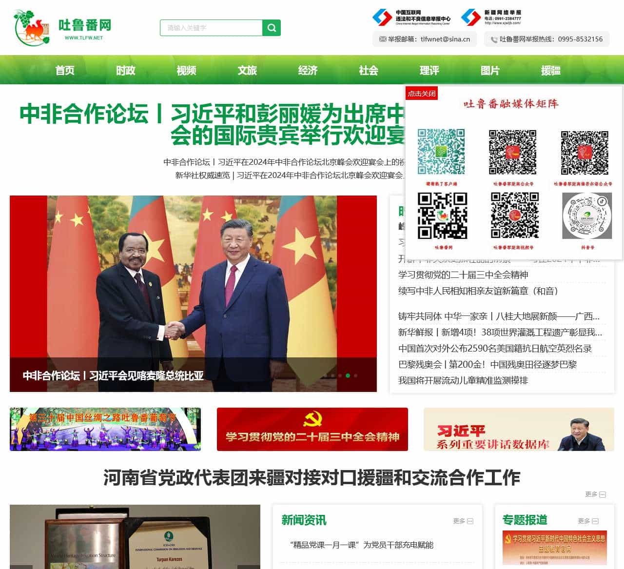 吐鲁番网