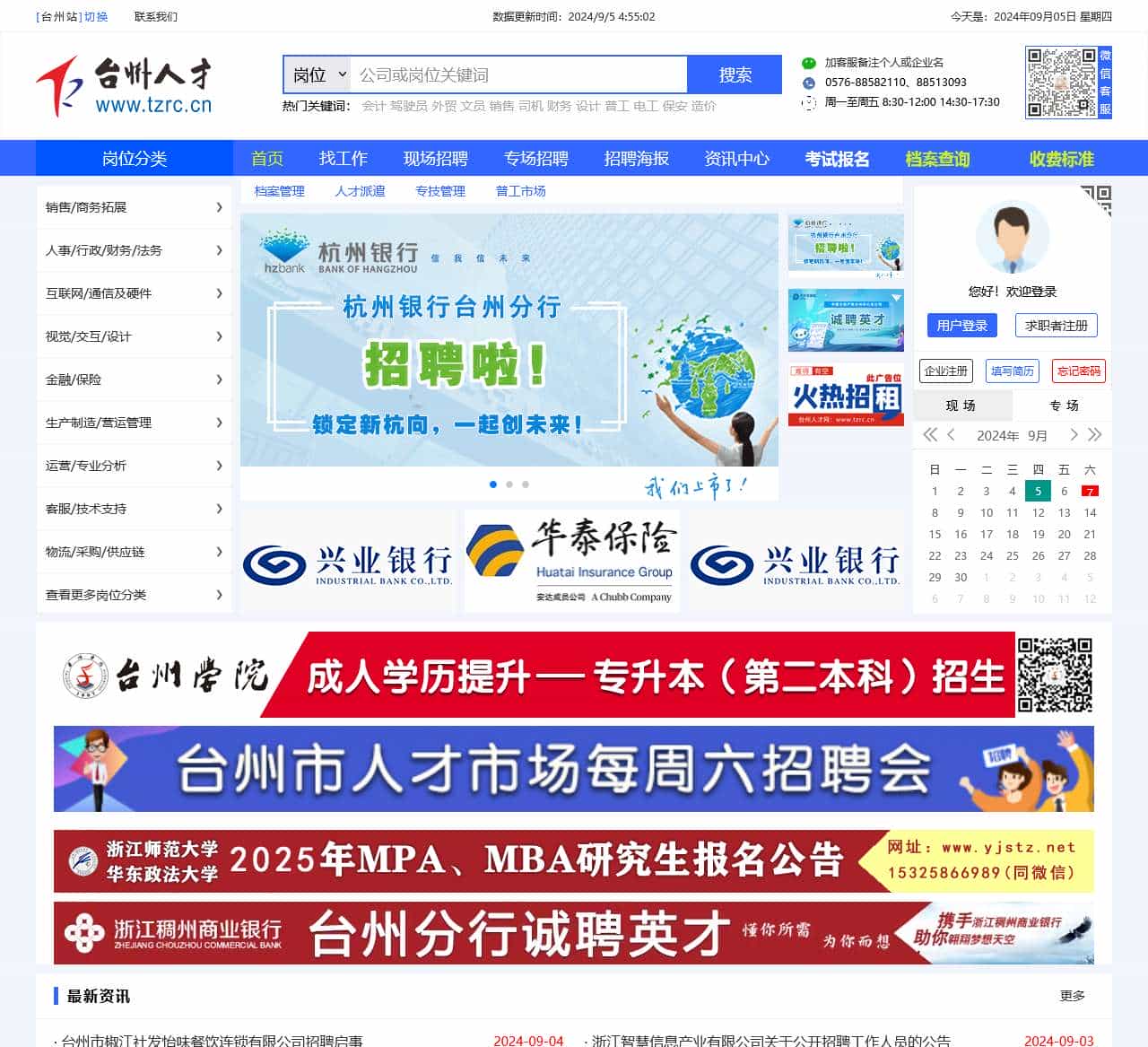 台州人才网 - 台州市人才市场官方人才网,台州招聘,台州找工作首选